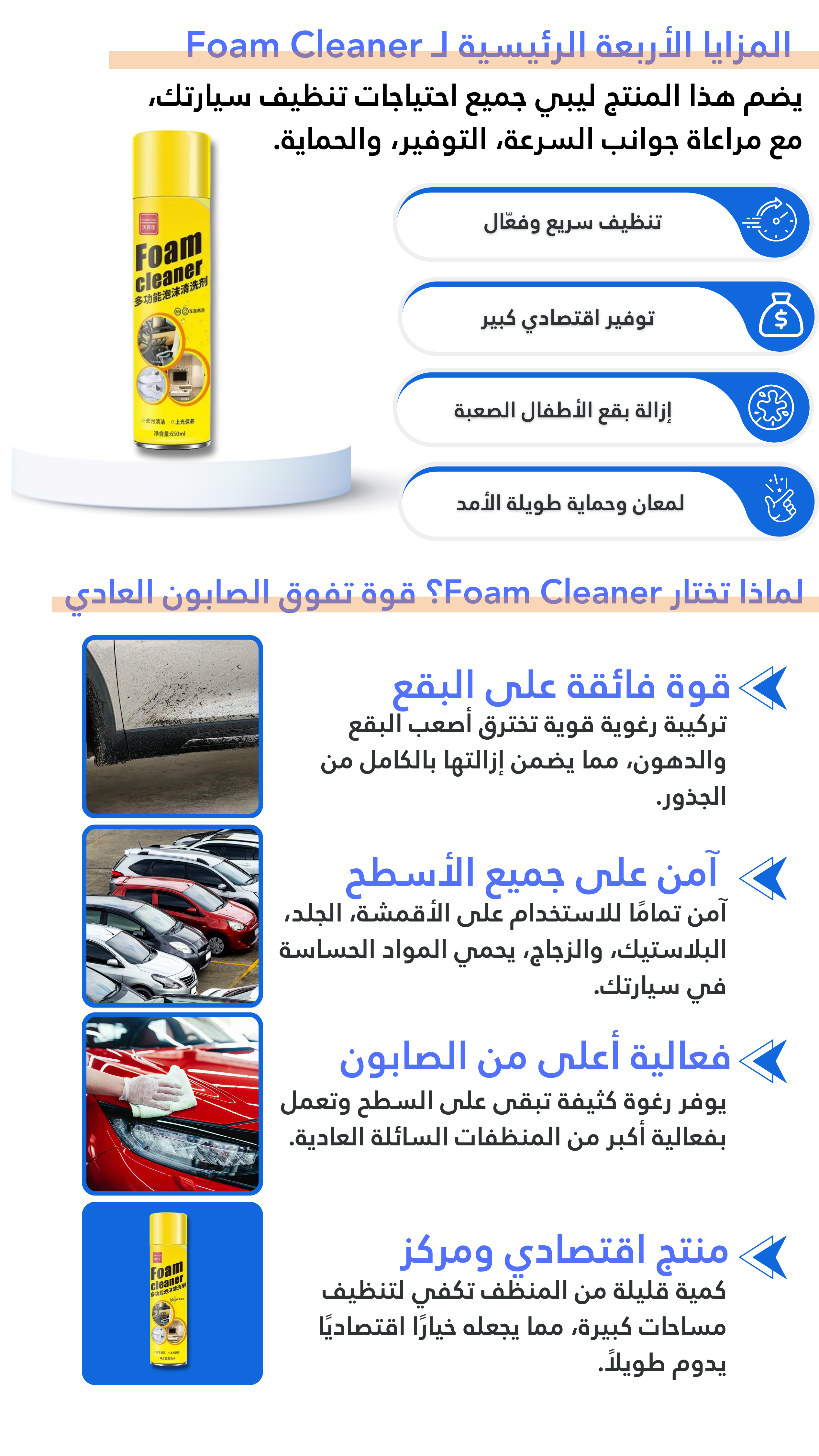 منظف رغوة السيارات